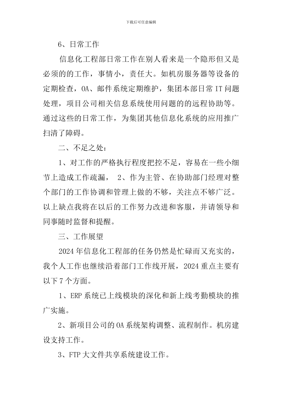 it部门述职报告_第3页