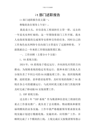 it部门述职报告