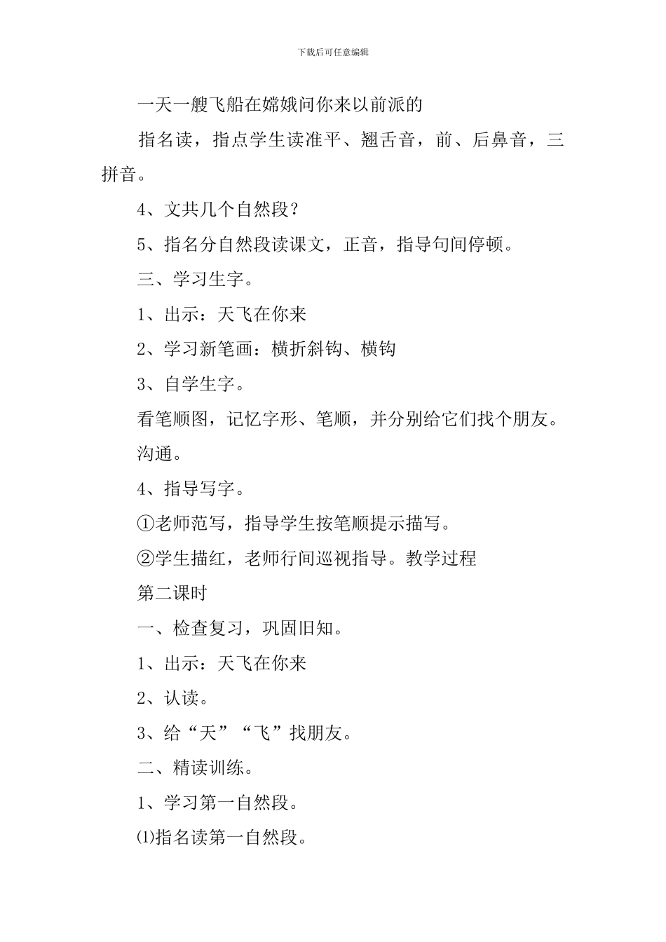 《我叫神舟号》语文教案_第2页