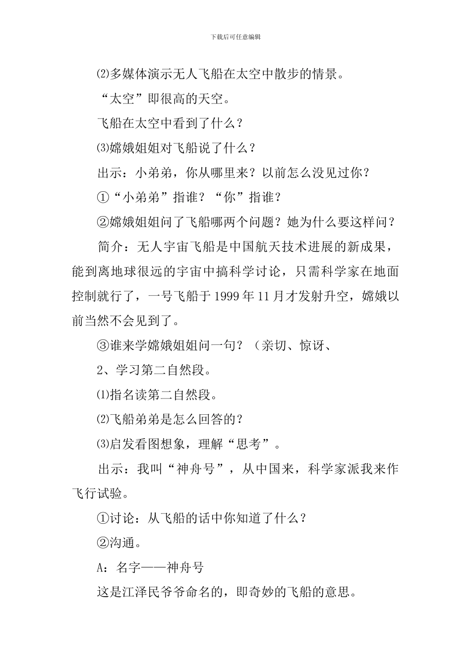 《我叫神舟号》语文教案_第3页