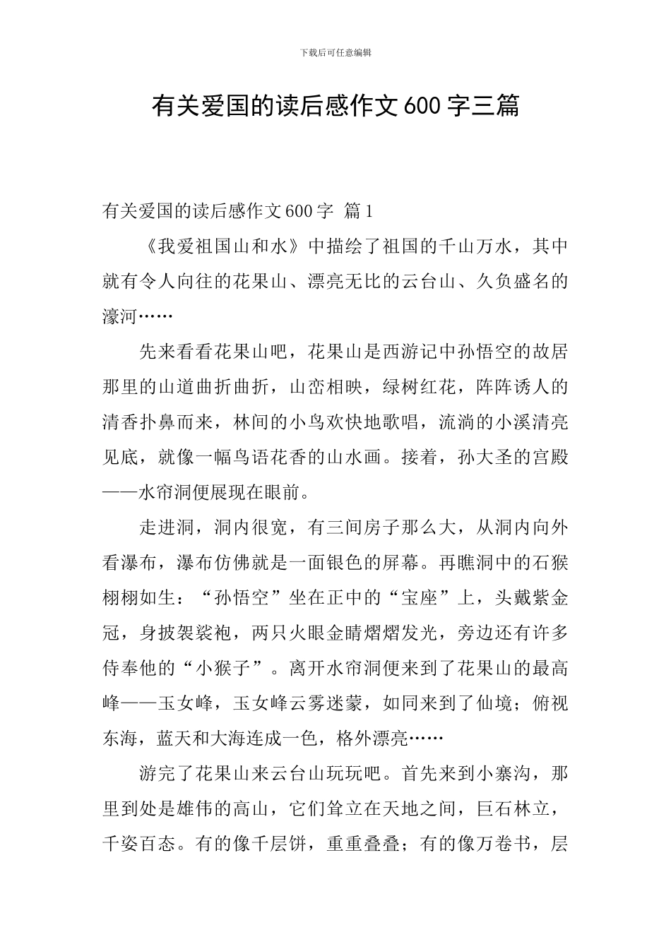 有关爱国的读后感作文600字三篇_第1页