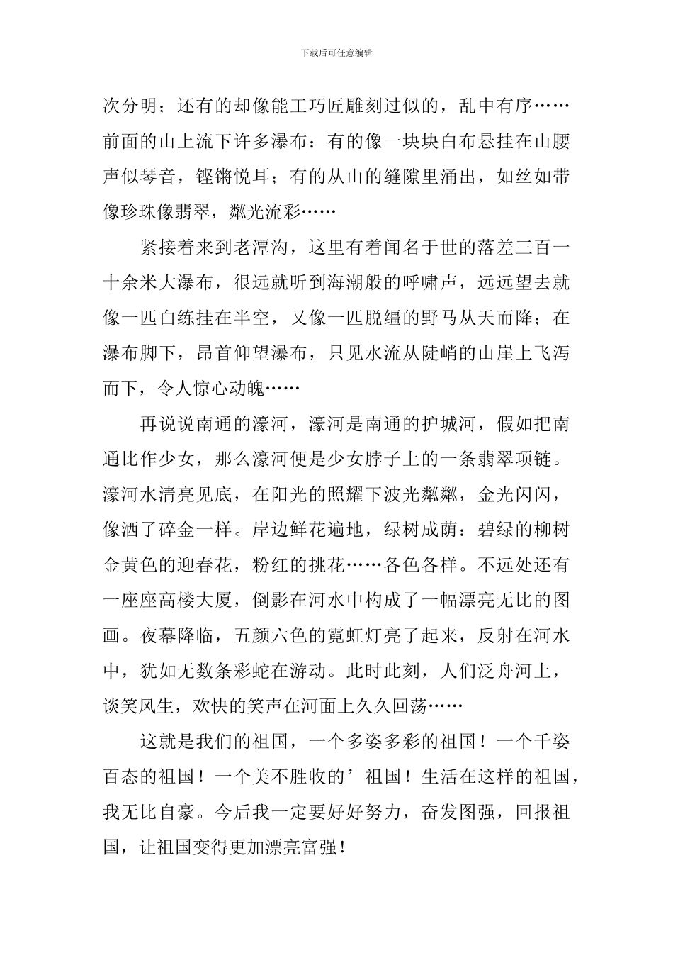 有关爱国的读后感作文600字三篇_第2页