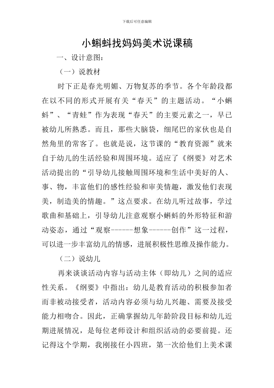 小蝌蚪找妈妈美术说课稿_第1页