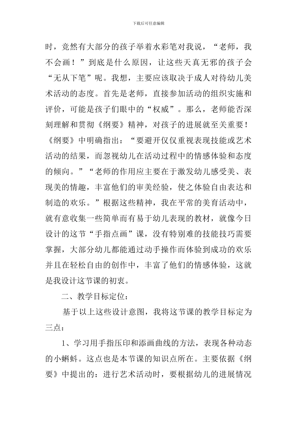 小蝌蚪找妈妈美术说课稿_第2页