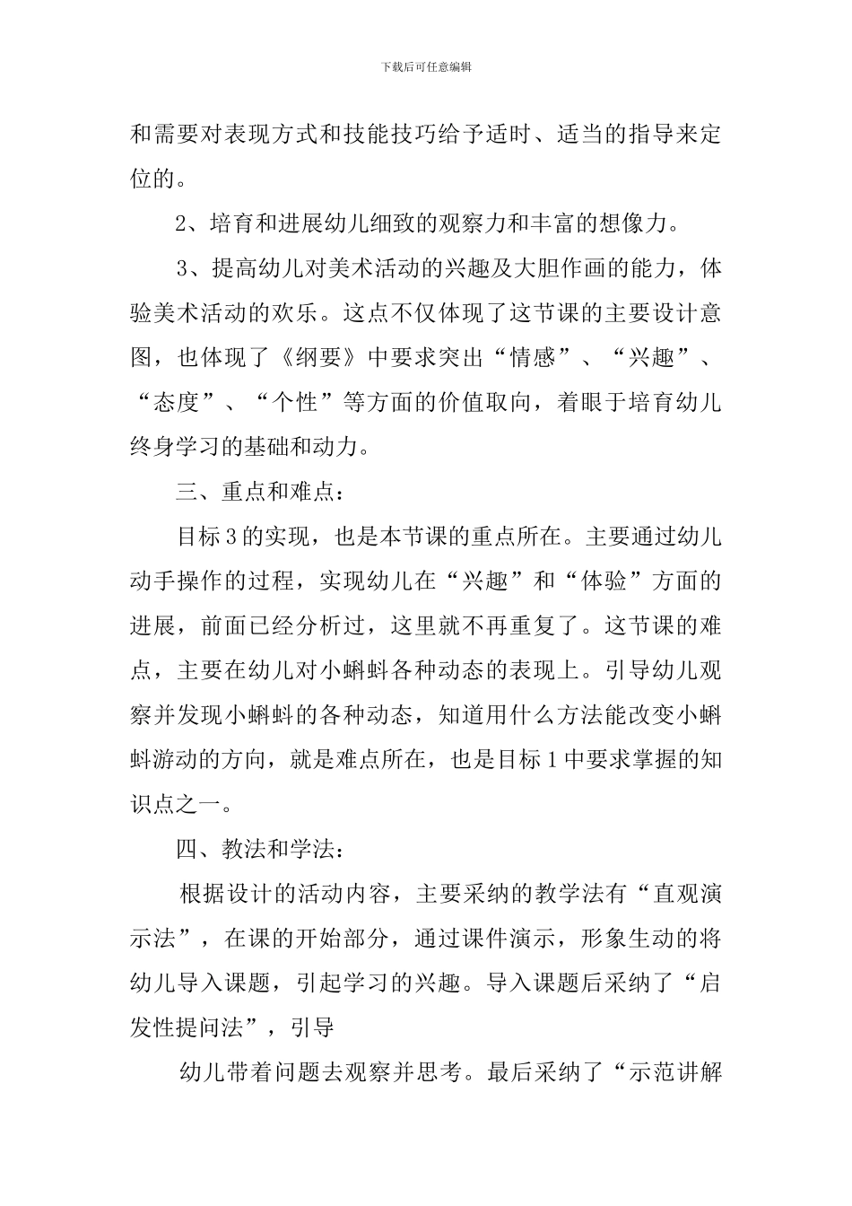 小蝌蚪找妈妈美术说课稿_第3页