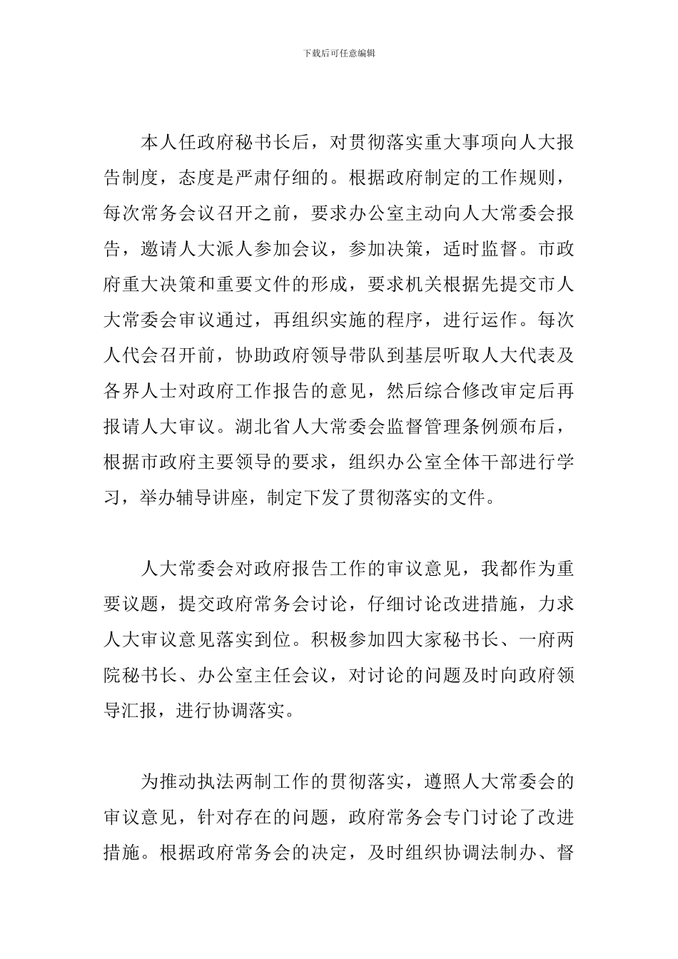 2024年市政府秘书长述职报告_第2页