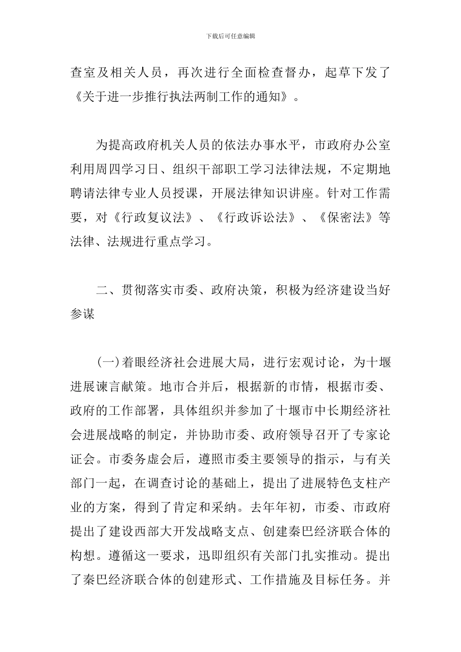 2024年市政府秘书长述职报告_第3页