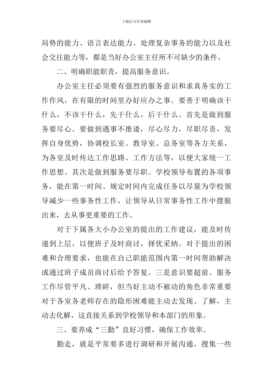 2024年办公室主任年终工作总结_第2页