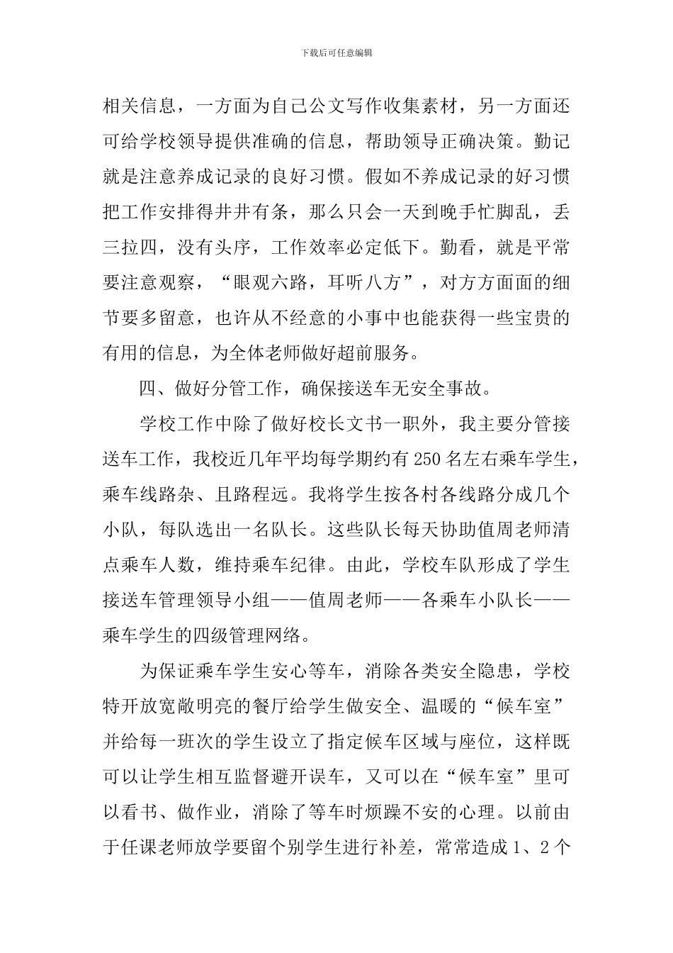 2024年办公室主任年终工作总结_第3页