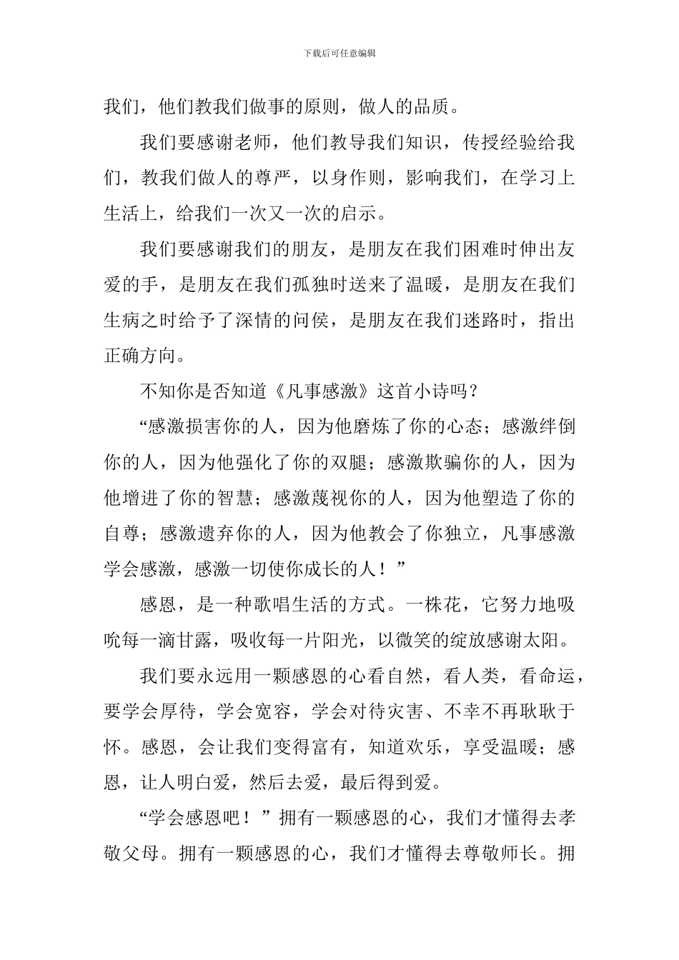 感恩国旗下演讲稿：学会感恩_第2页