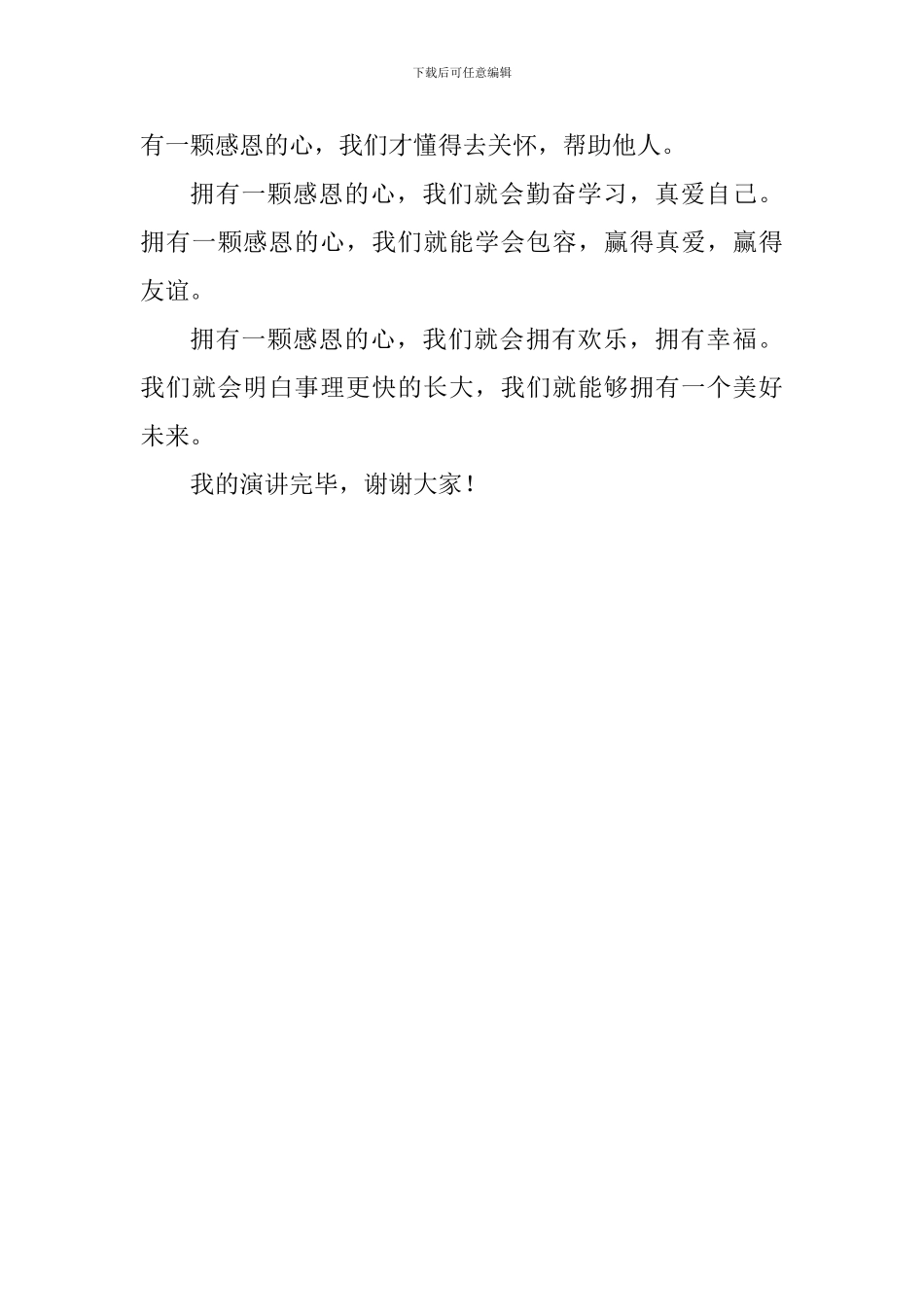 感恩国旗下演讲稿：学会感恩_第3页