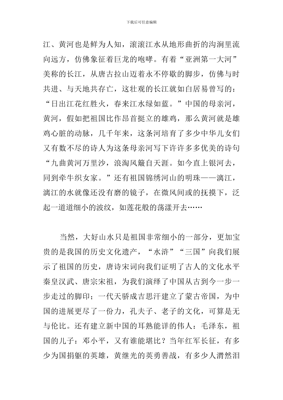 军人我和我的祖国演讲三篇_第2页