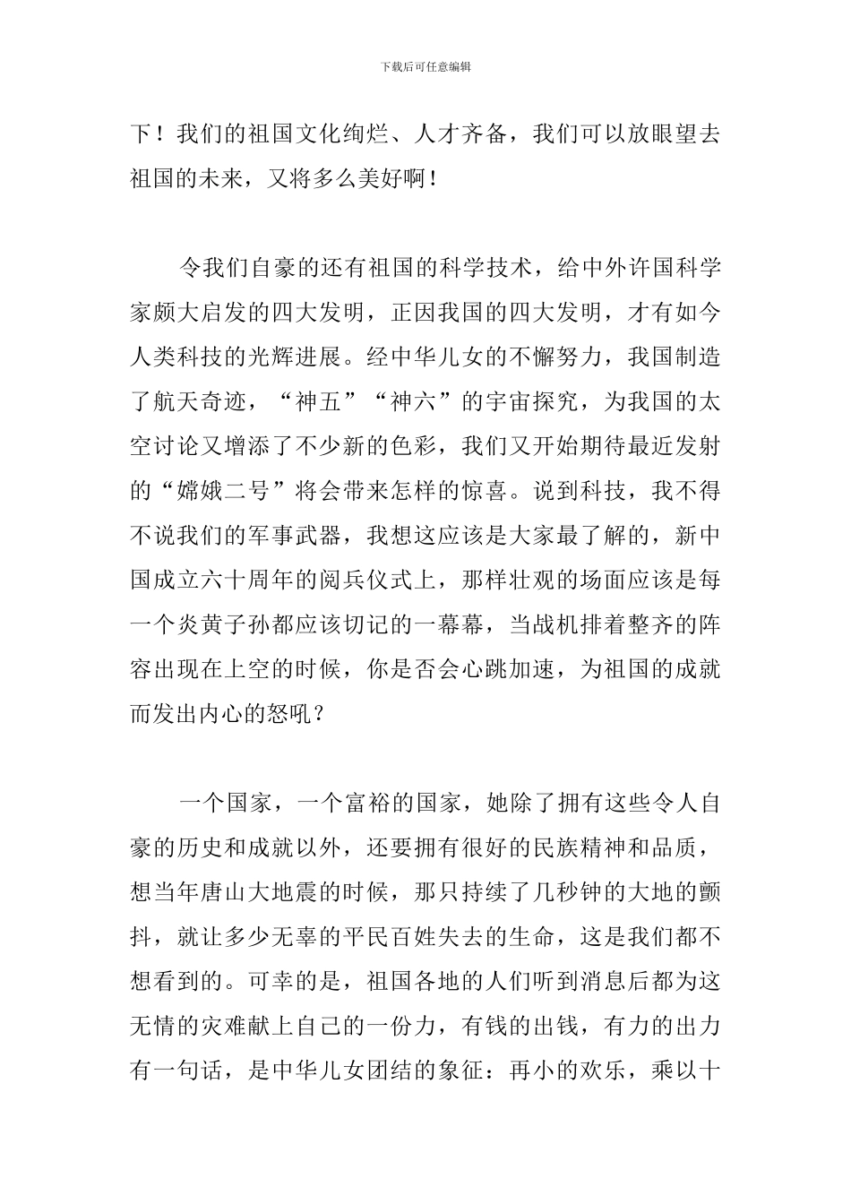 军人我和我的祖国演讲三篇_第3页