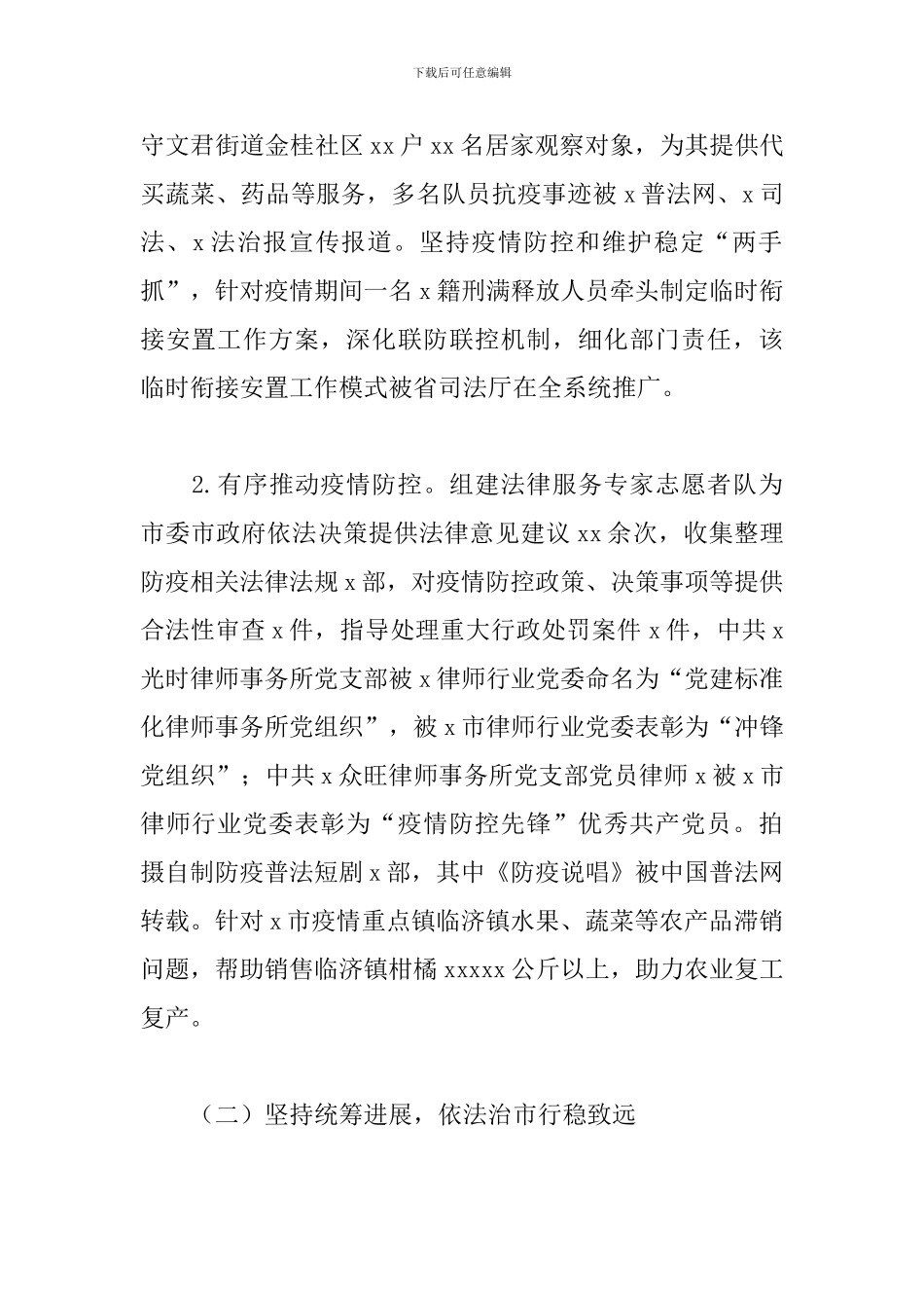 司法局关于2024年上半年工作总结及下一步工作打算的报告_第2页