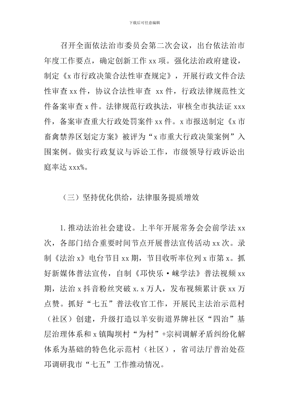 司法局关于2024年上半年工作总结及下一步工作打算的报告_第3页