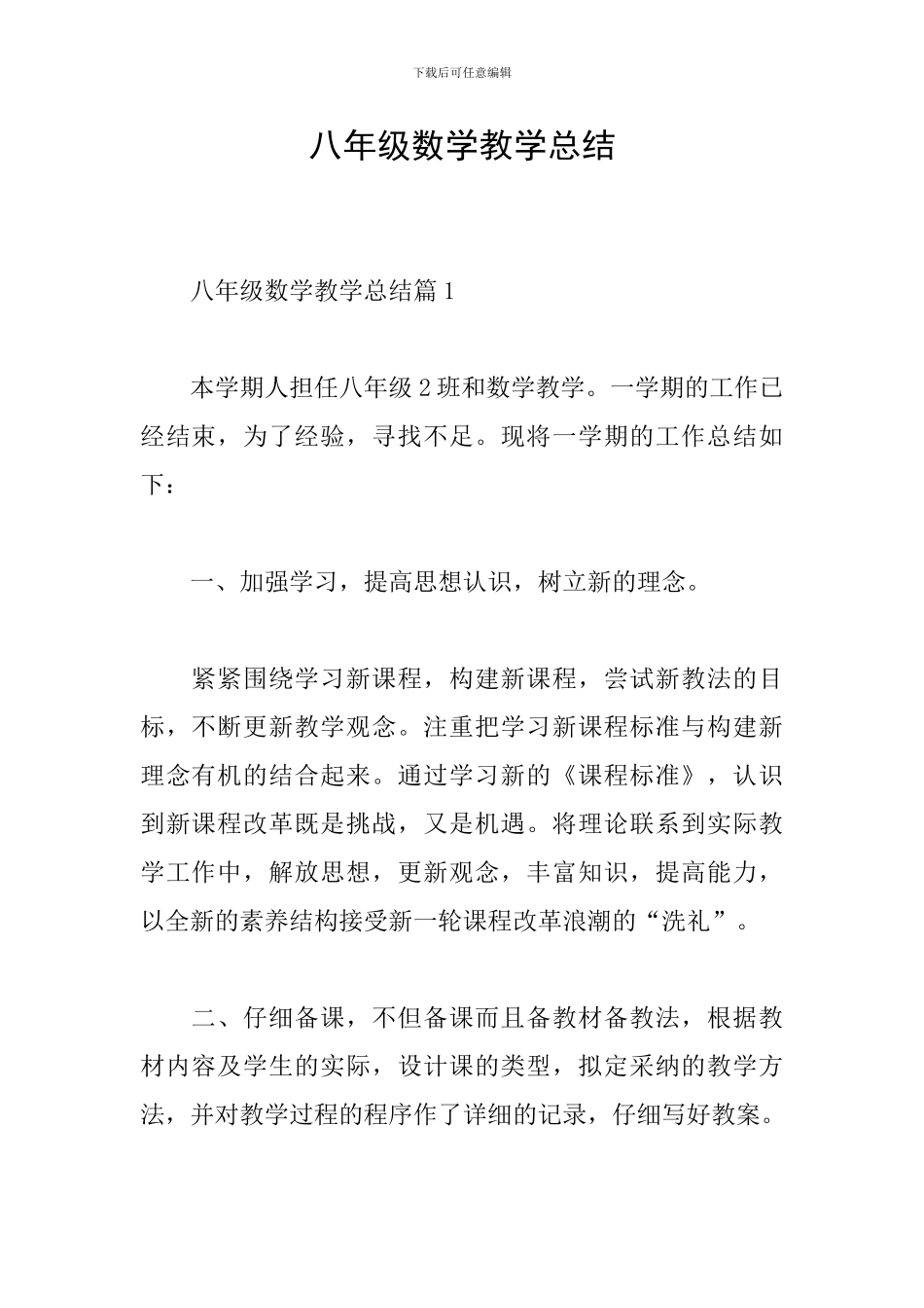 八年级数学教学总结_第1页