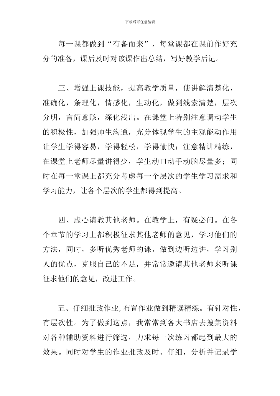 八年级数学教学总结_第2页