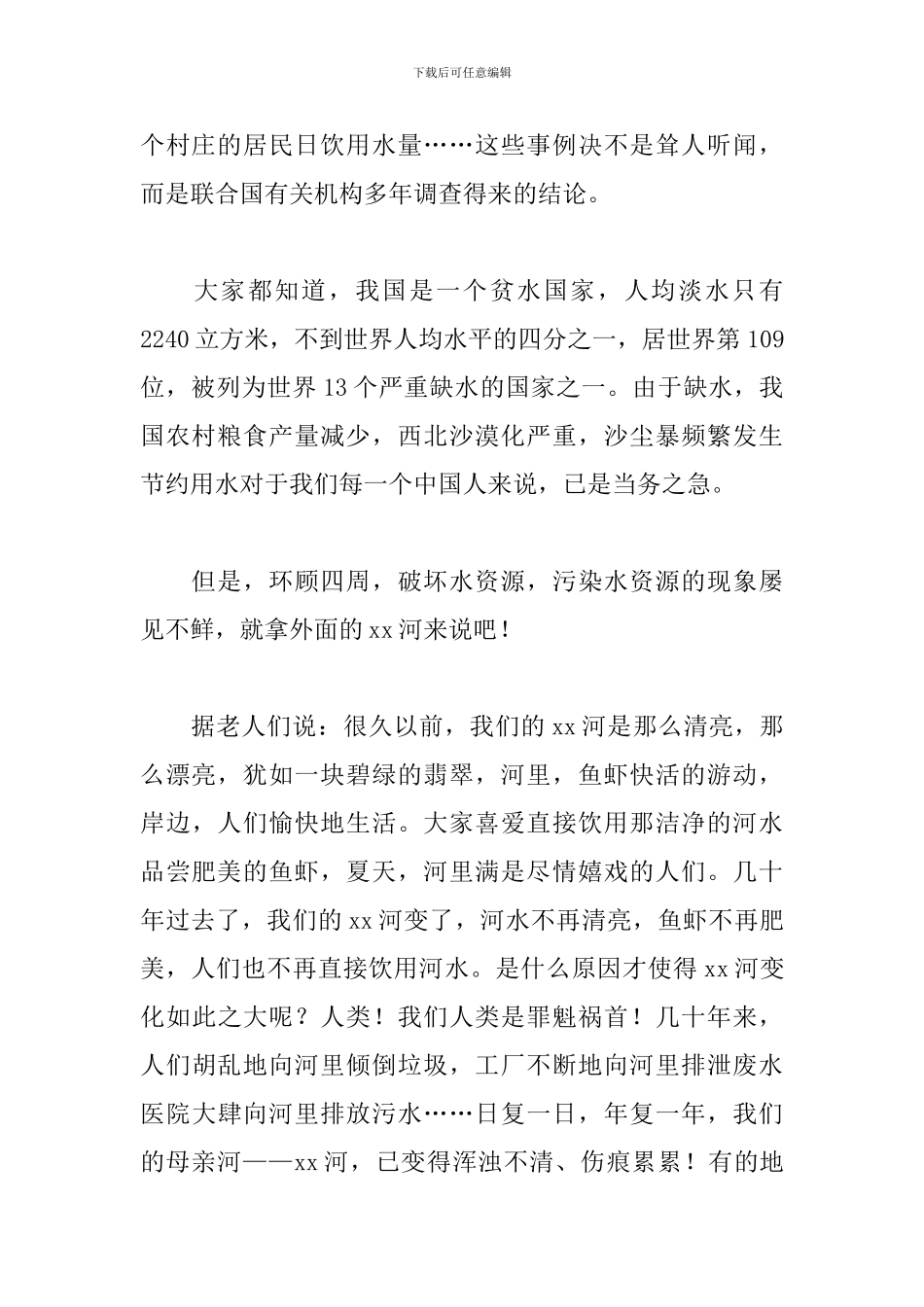 节约用水演讲稿精选三篇_第2页