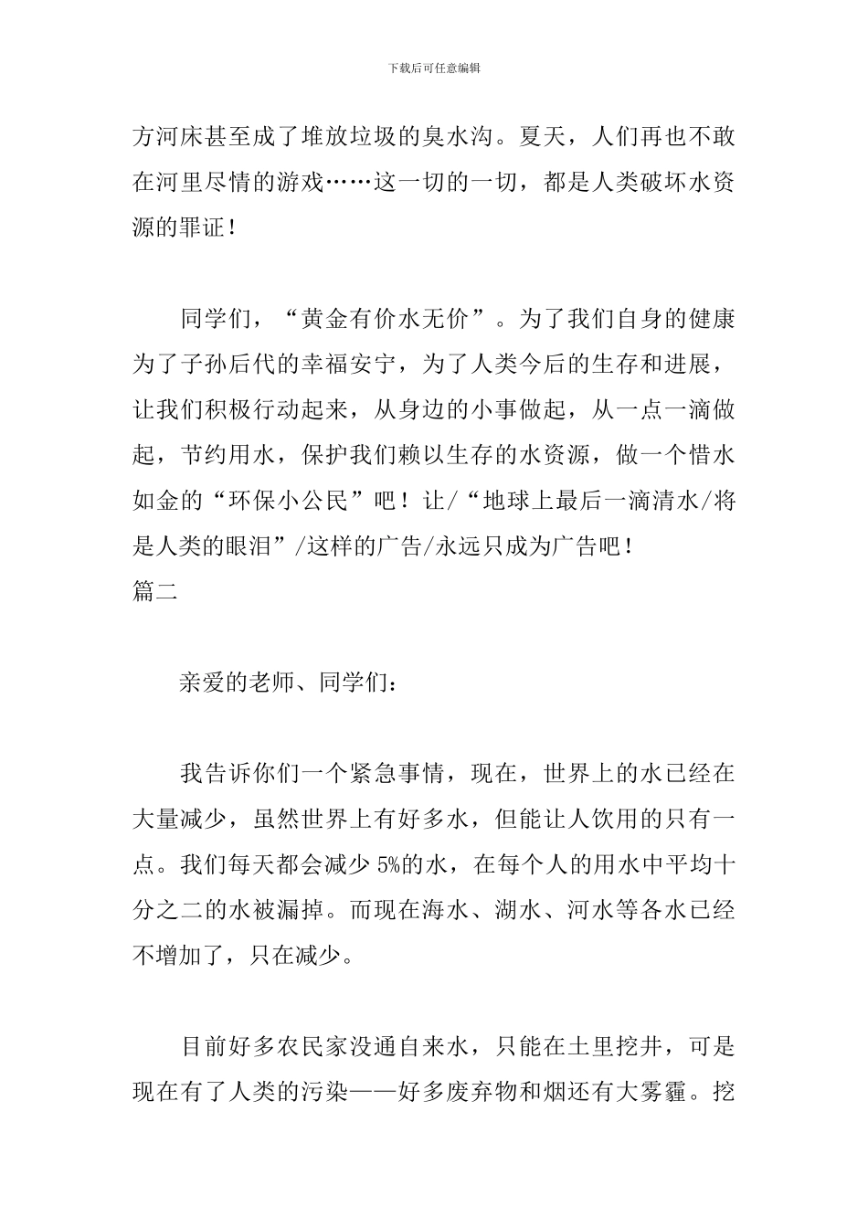 节约用水演讲稿精选三篇_第3页