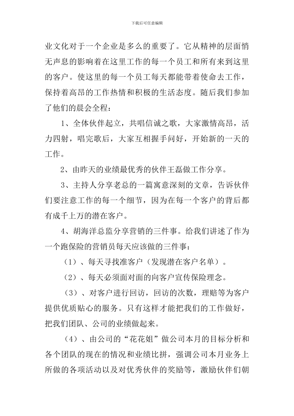 参观保险公司心得体会_第2页