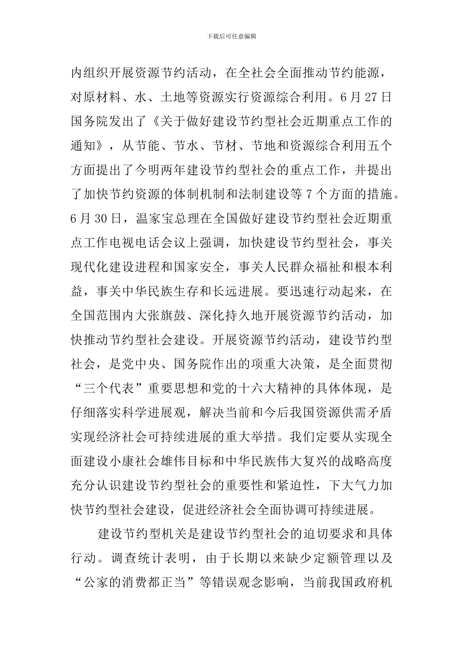 在节约型机关创建工作会议上的讲话(4篇)_第2页