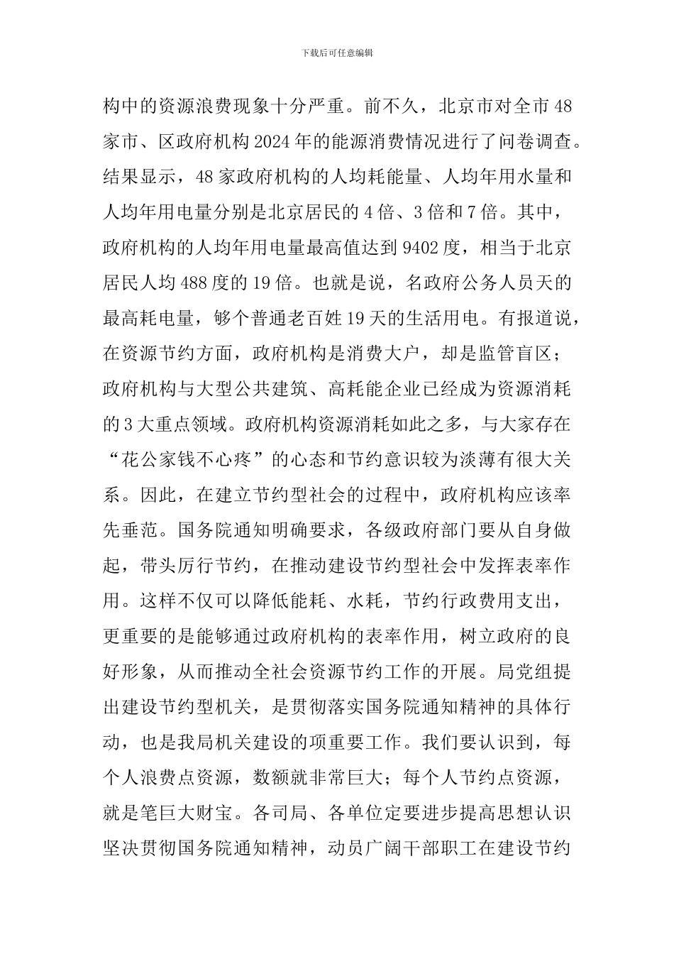 在节约型机关创建工作会议上的讲话(4篇)_第3页