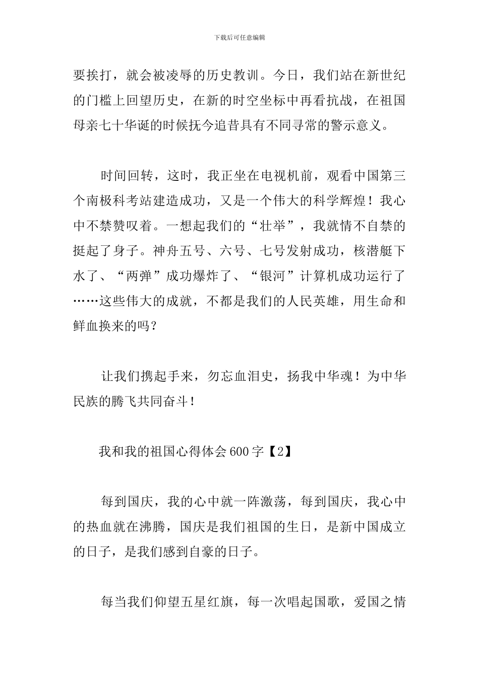 我和我的祖国心得体会600字_第2页