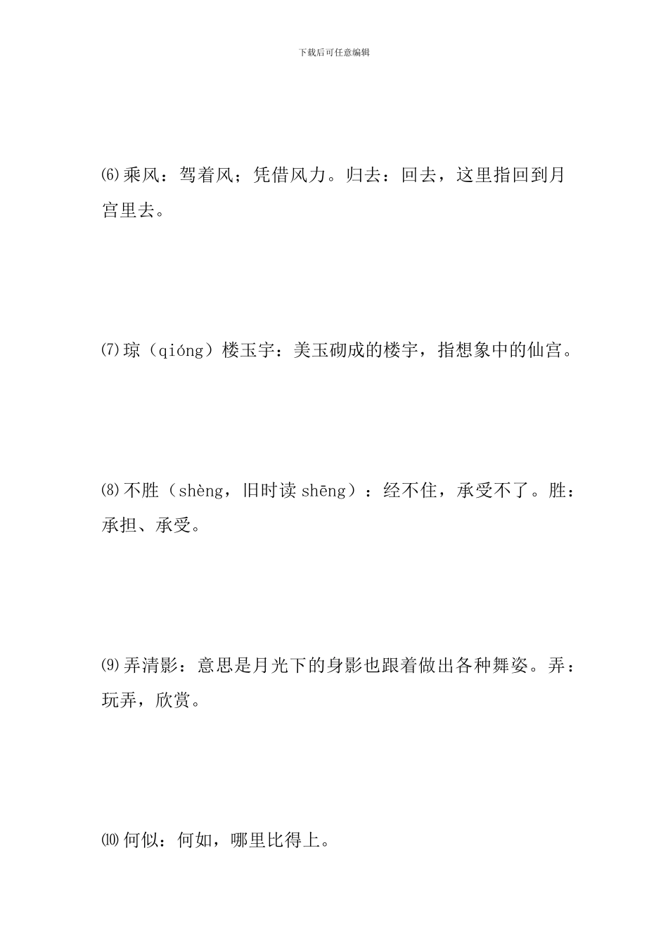 九年级语文上册期中辅导资料：水调歌头_第3页