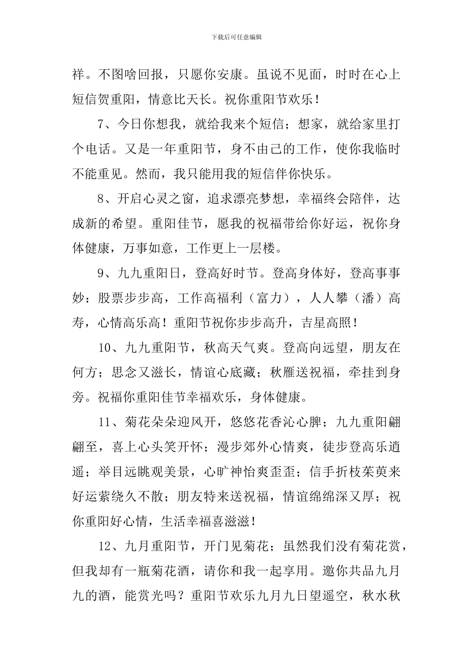 九九重阳节登高望远祝福语_第2页