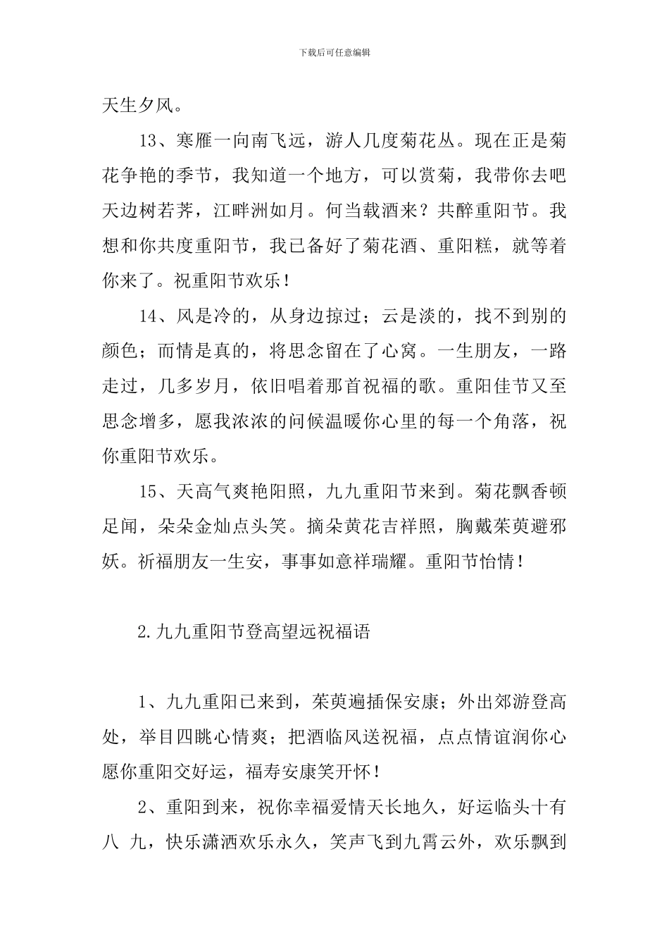 九九重阳节登高望远祝福语_第3页