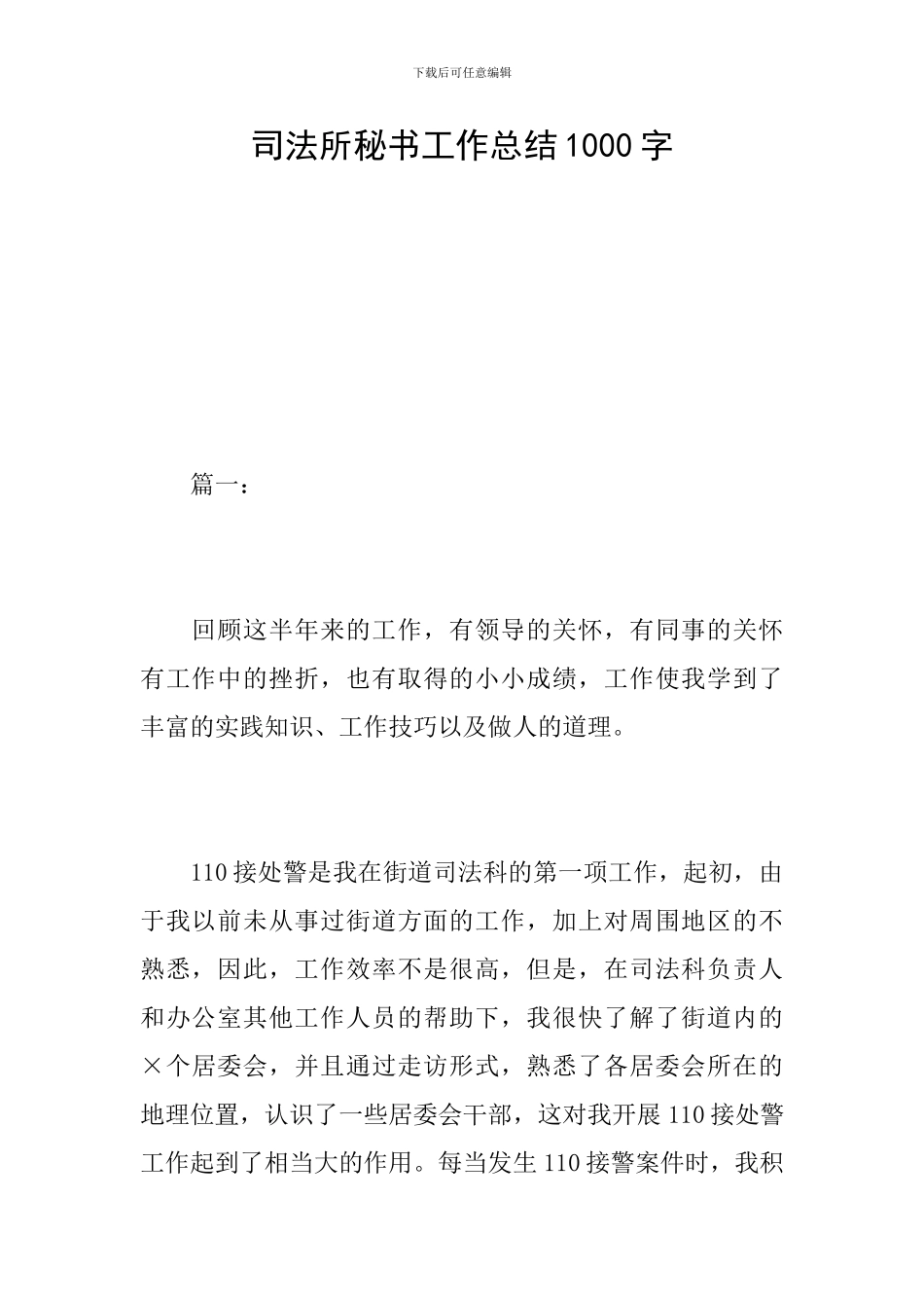 司法所秘书工作总结1000字_第1页