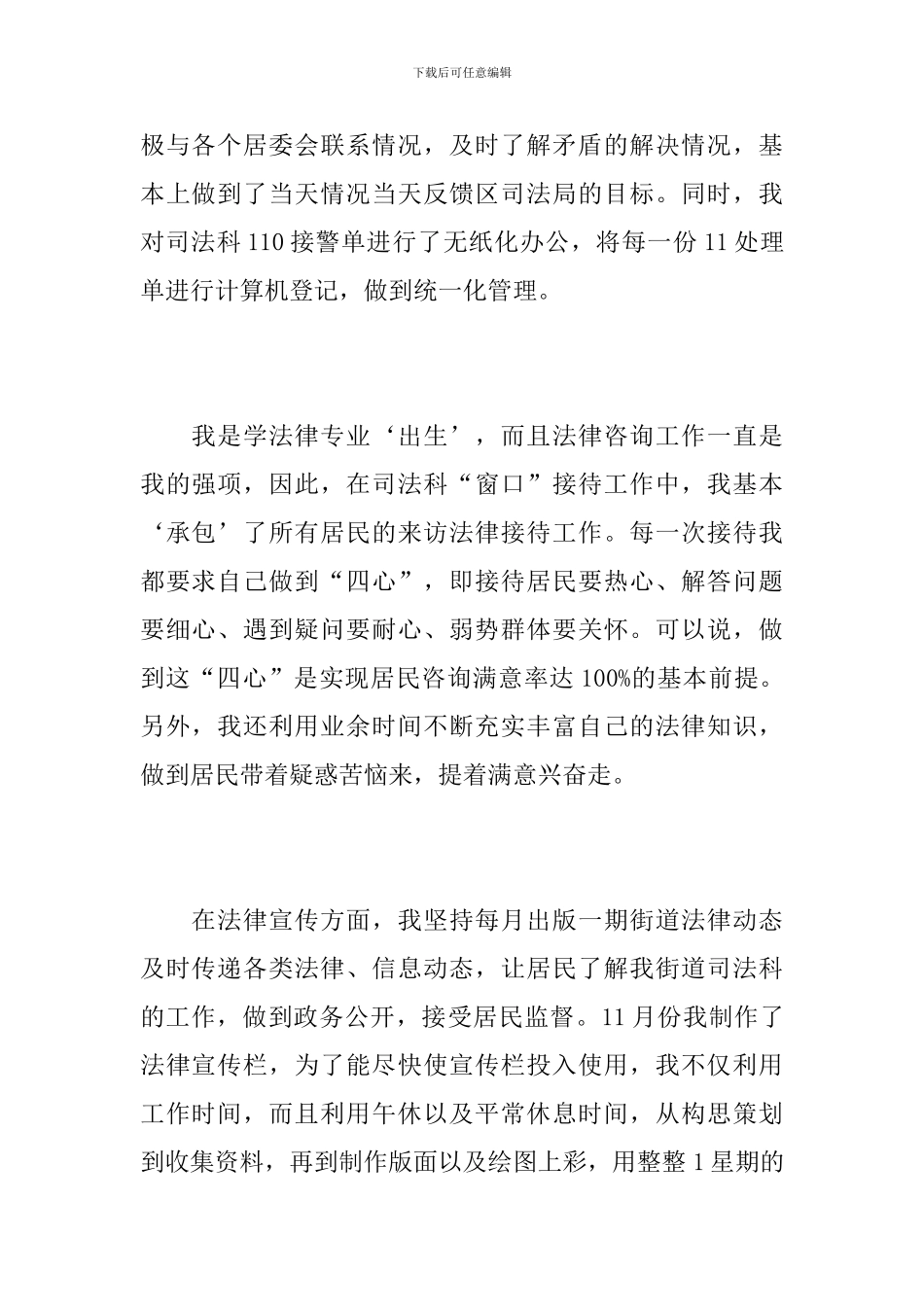 司法所秘书工作总结1000字_第2页