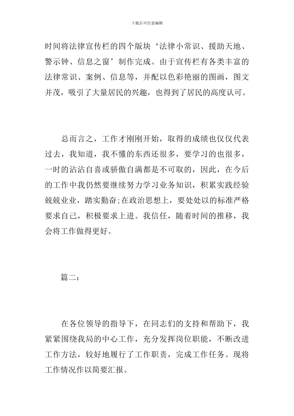 司法所秘书工作总结1000字_第3页