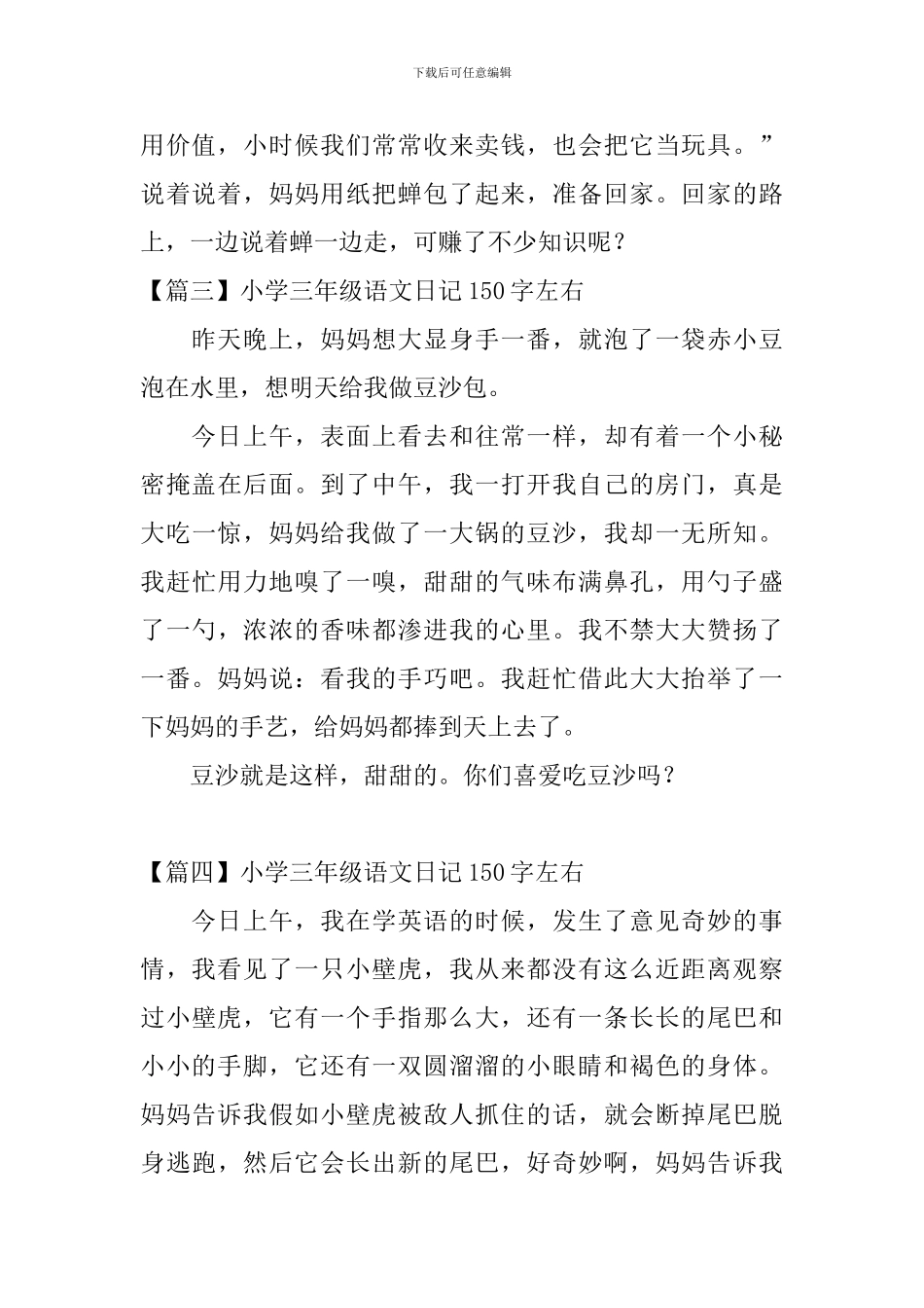 小学三年级语文日记150字左右_第2页