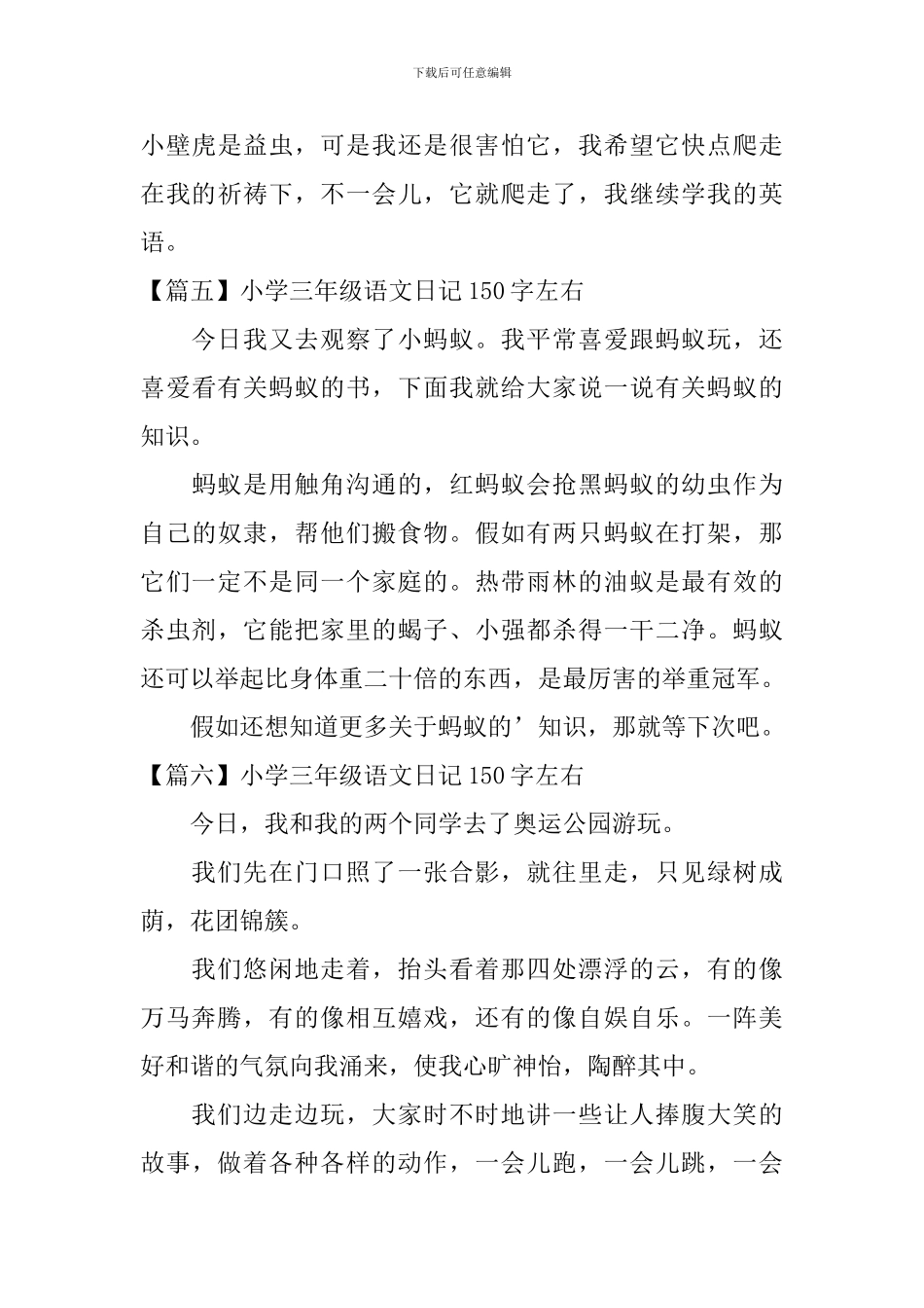 小学三年级语文日记150字左右_第3页