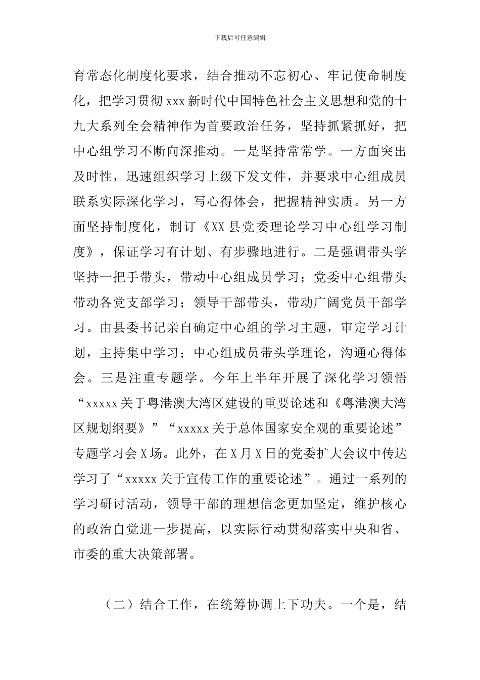 2024年党委理论学习中心组上半年总结及下半年学习计划_第2页