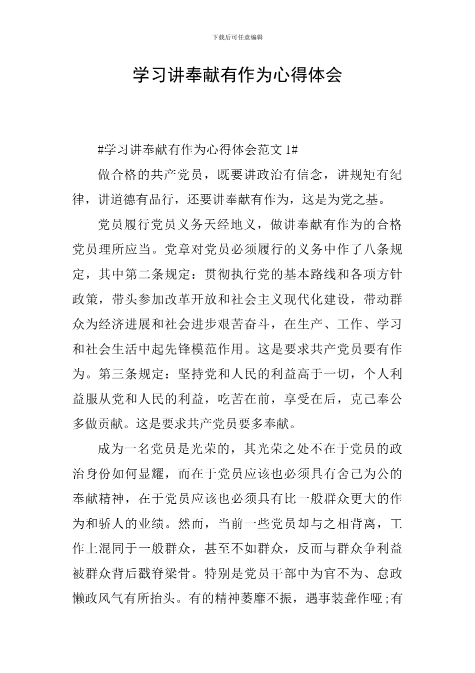 学习讲奉献有作为心得体会_第1页