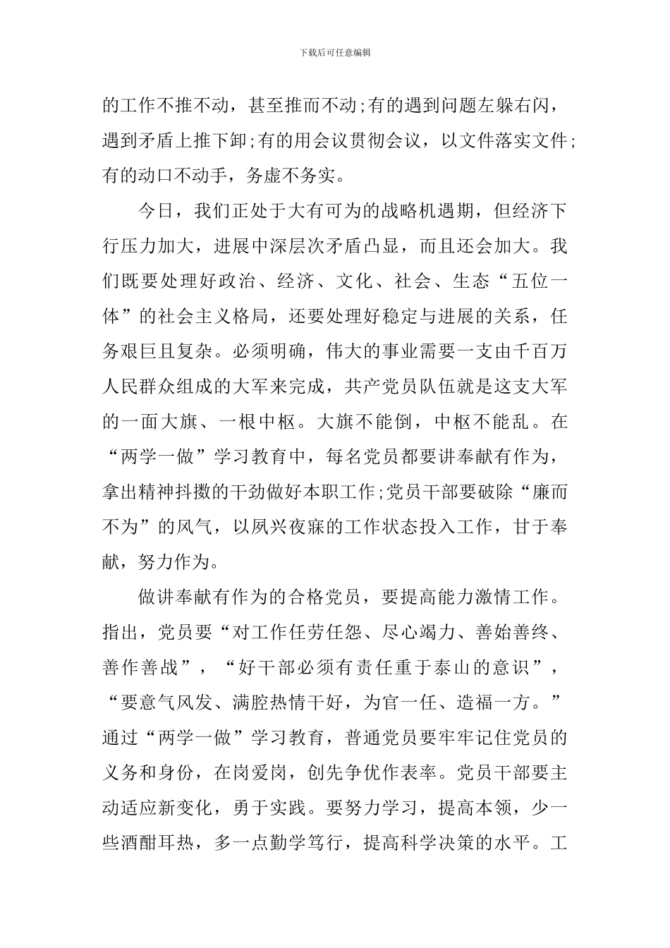 学习讲奉献有作为心得体会_第2页