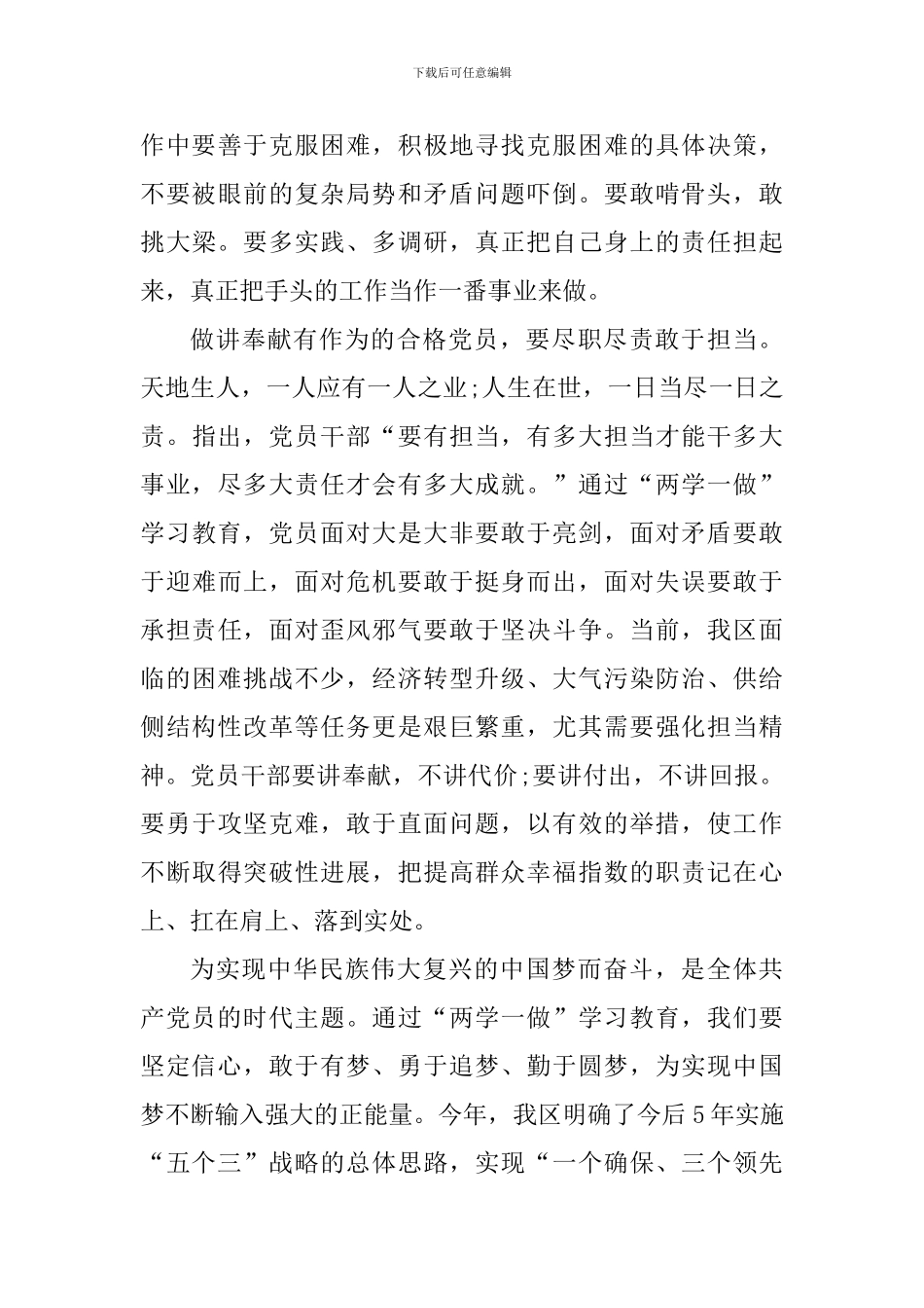 学习讲奉献有作为心得体会_第3页