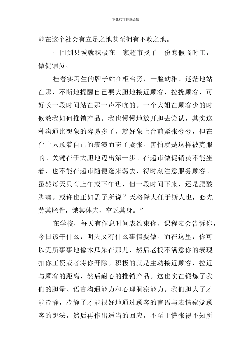 有关大学生暑假促销员社会实践报告范文_第2页