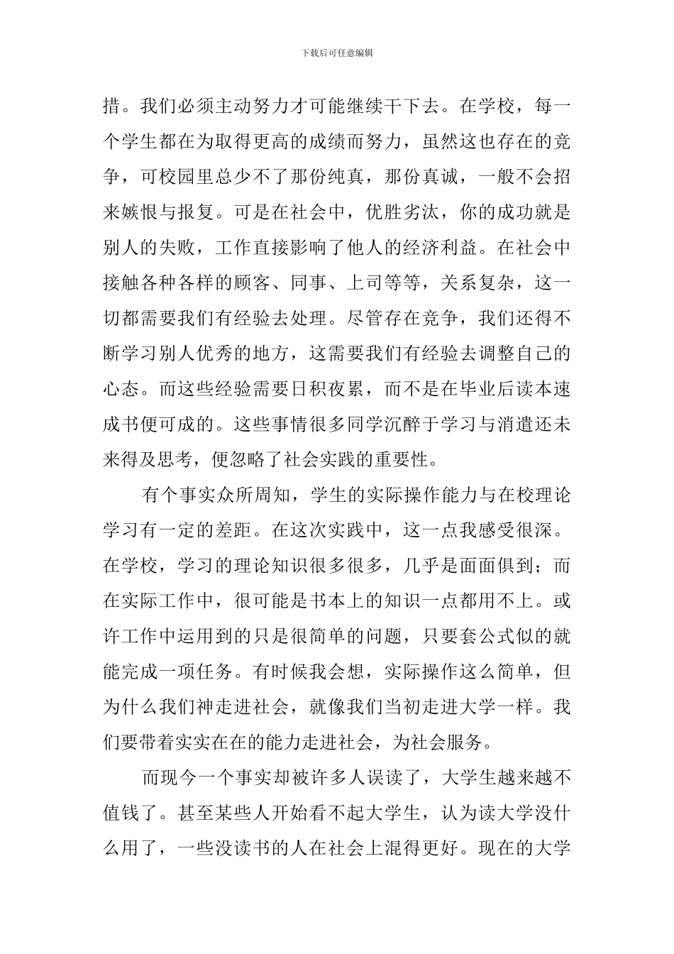 有关大学生暑假促销员社会实践报告范文_第3页