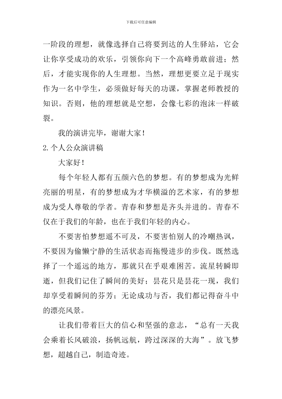 个人公众演讲稿_第2页