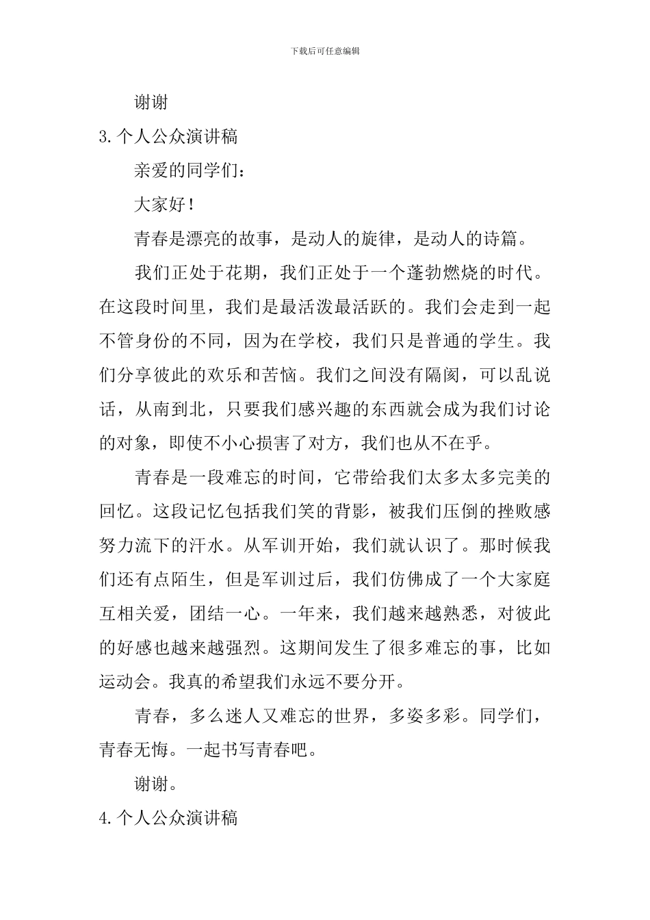 个人公众演讲稿_第3页