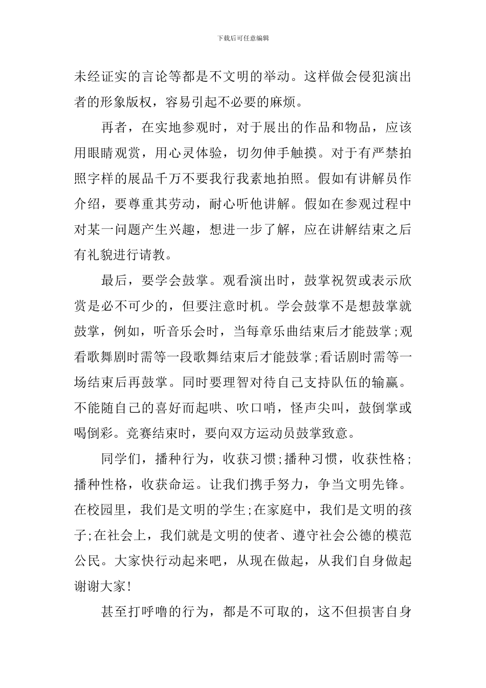 观赏之礼国旗下讲话3篇_第2页