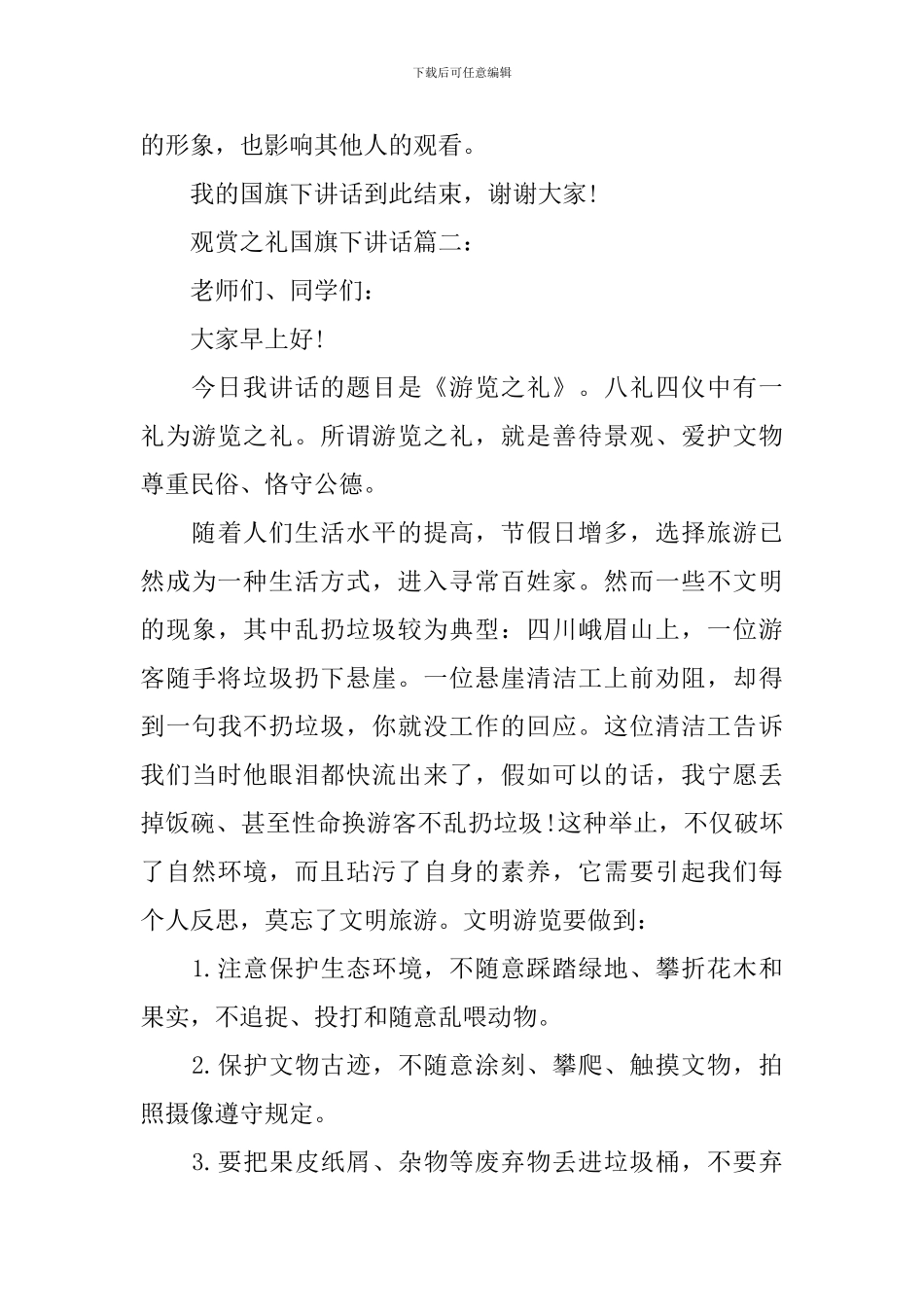 观赏之礼国旗下讲话3篇_第3页