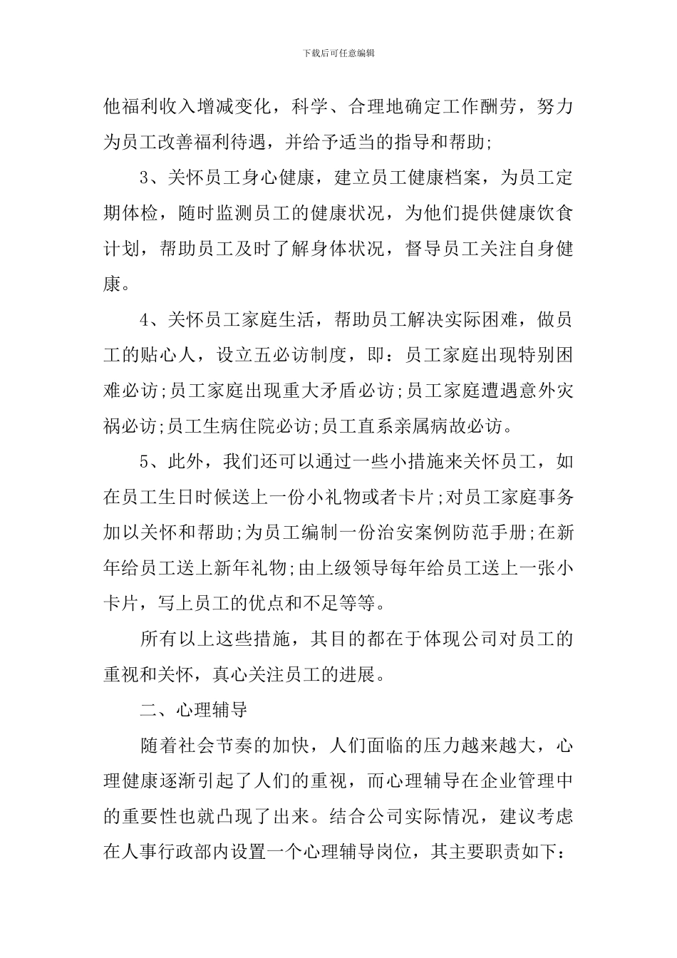 员工关爱活动方案_第2页