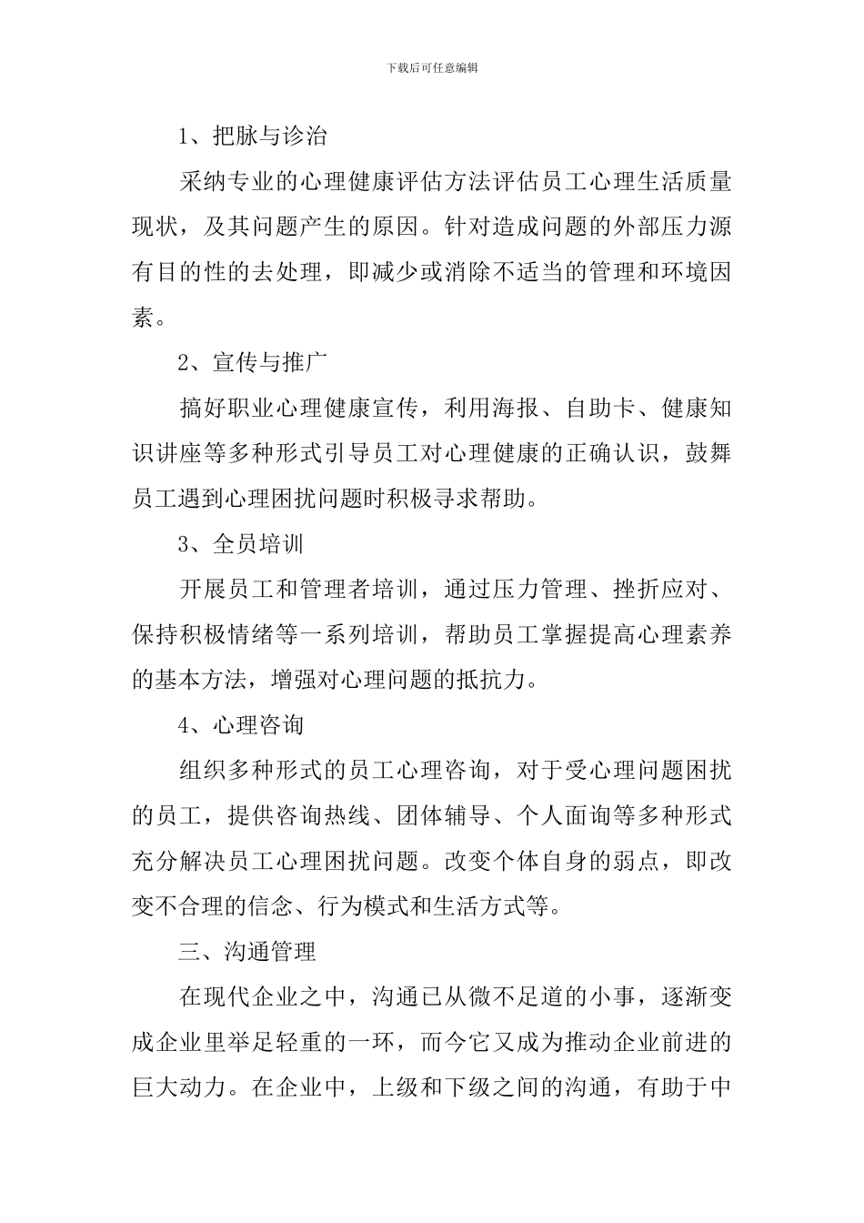 员工关爱活动方案_第3页