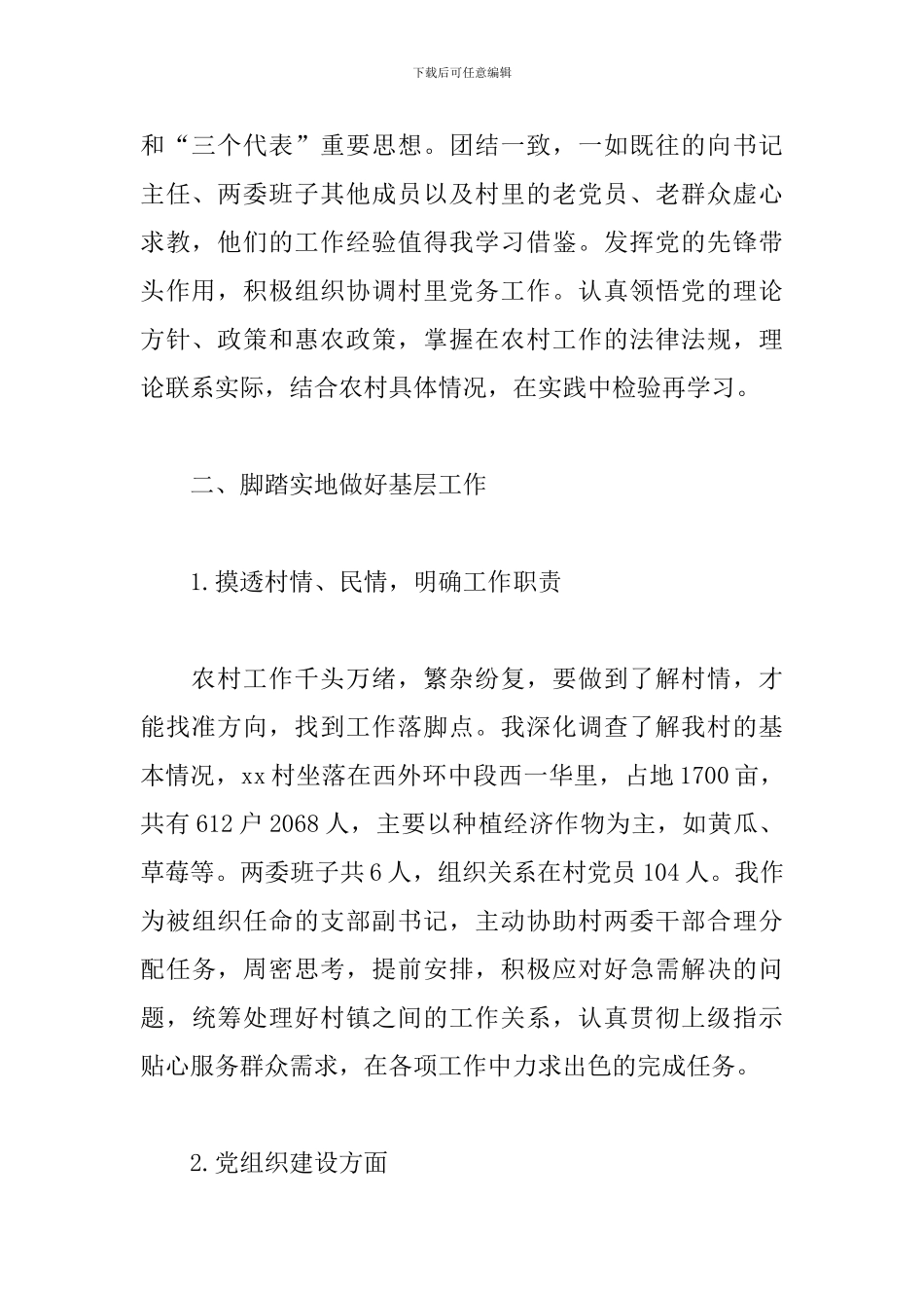 大学生村官年度述职报告范文_第2页