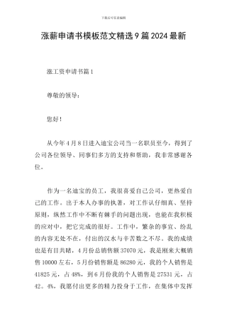 涨薪申请书模板范文精选9篇2024最新