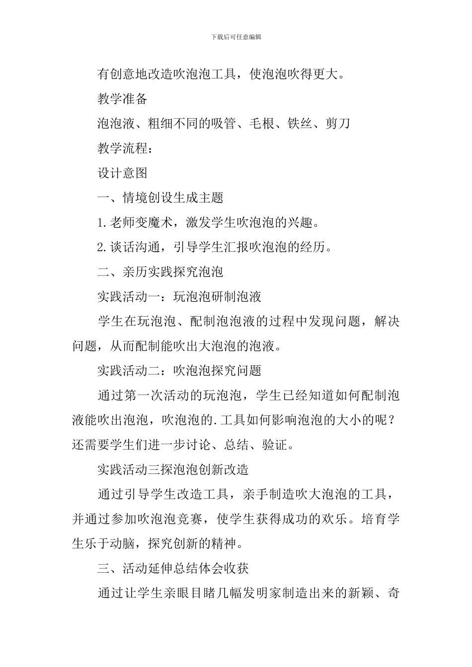 五年级综合《神奇的泡泡》教学设计_第2页